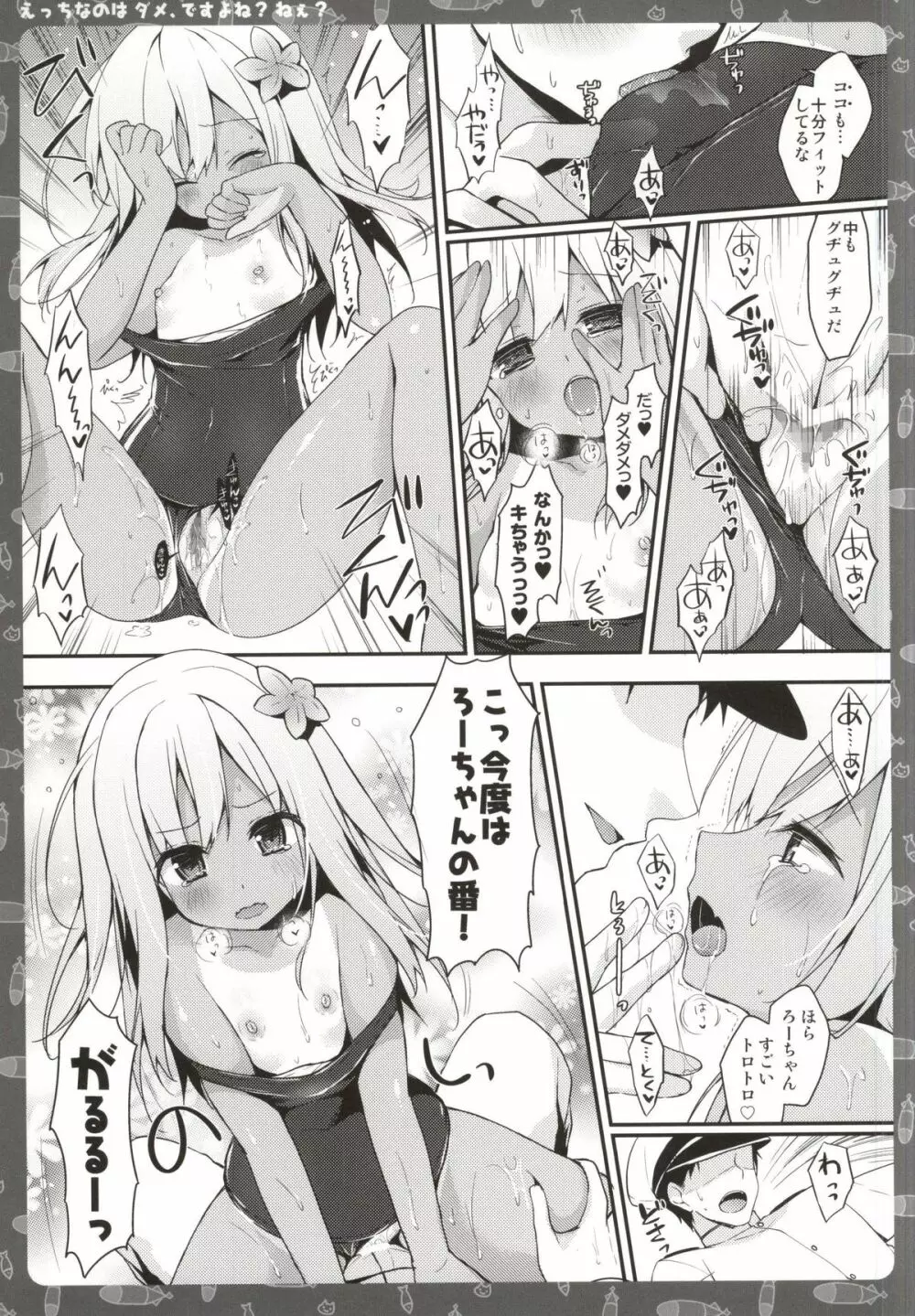 えっちなのはダメ、ですよね?ねぇ? Page.4