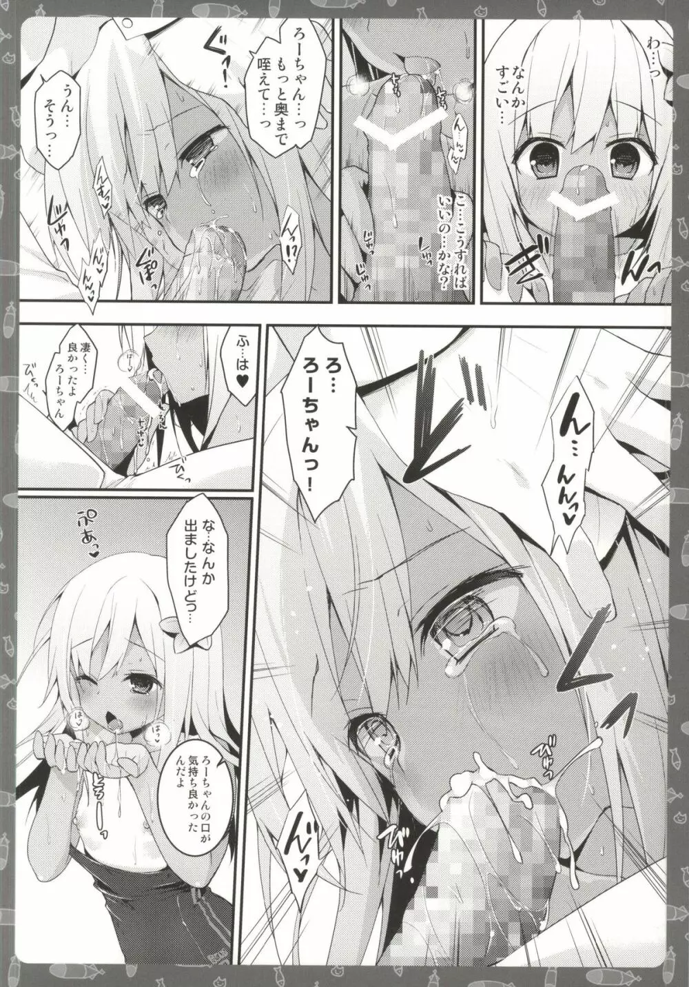 えっちなのはダメ、ですよね?ねぇ? Page.5