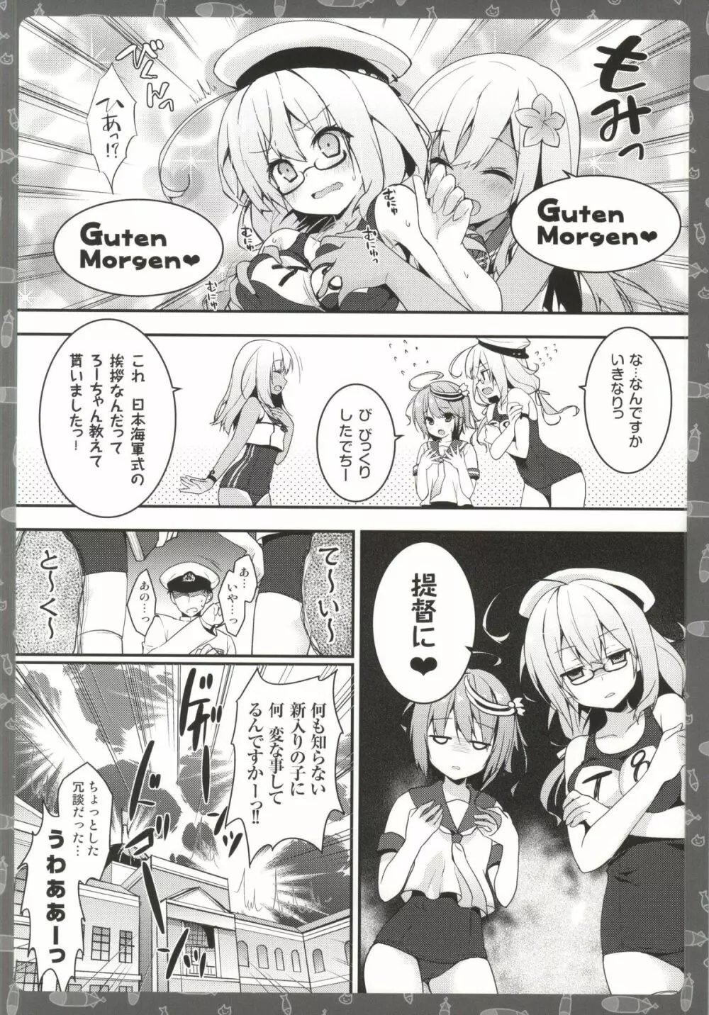 えっちなのはダメ、ですよね?ねぇ? Page.9