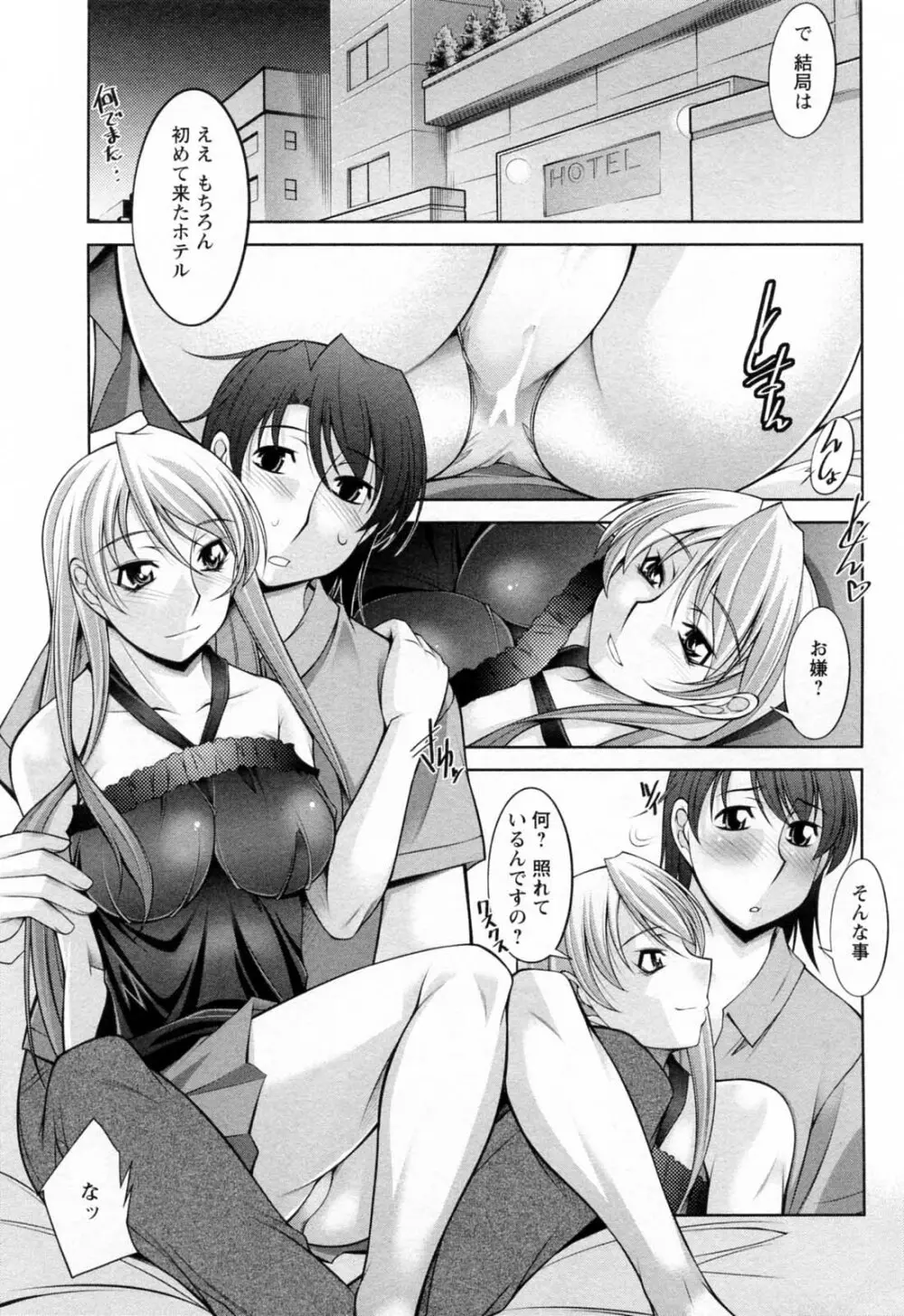 こあびた 第02巻 Page.112