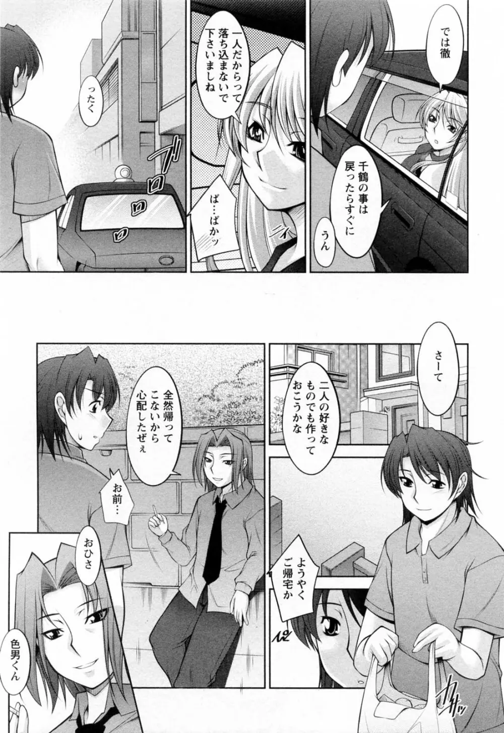 こあびた 第02巻 Page.121