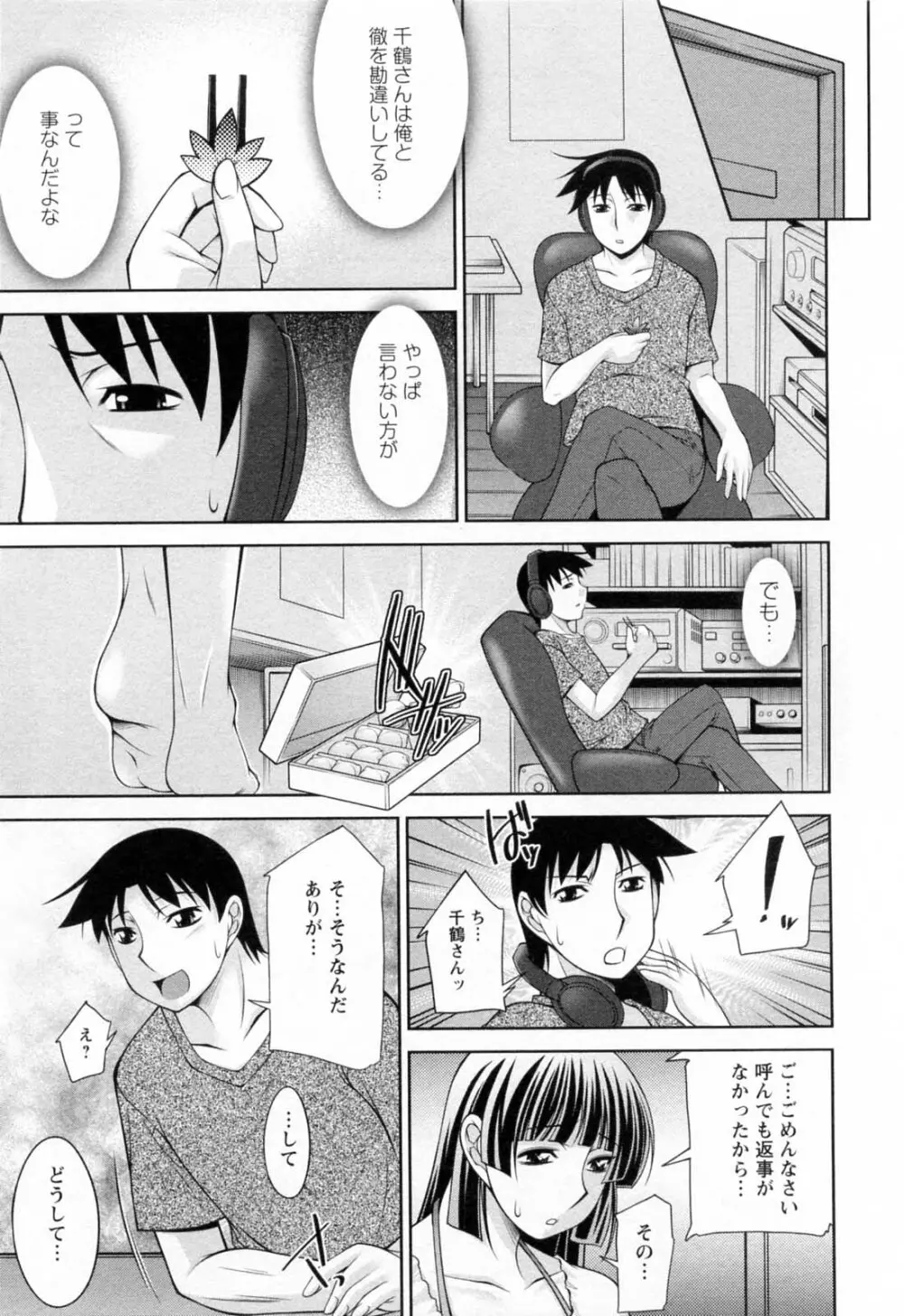 こあびた 第02巻 Page.85