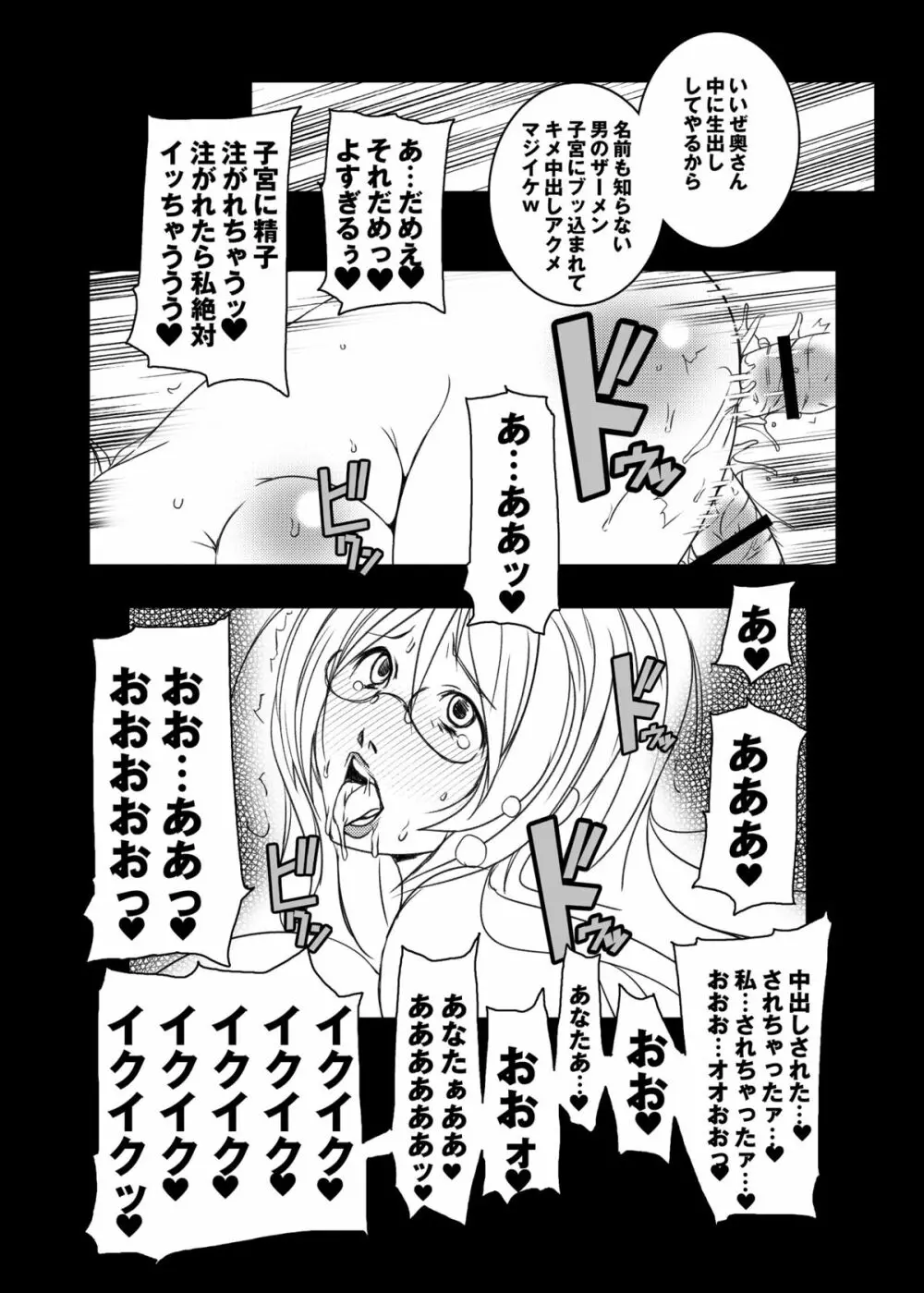 キメセク人妻~人妻をナンパしダマして媚薬をキメてセックス~ Page.12