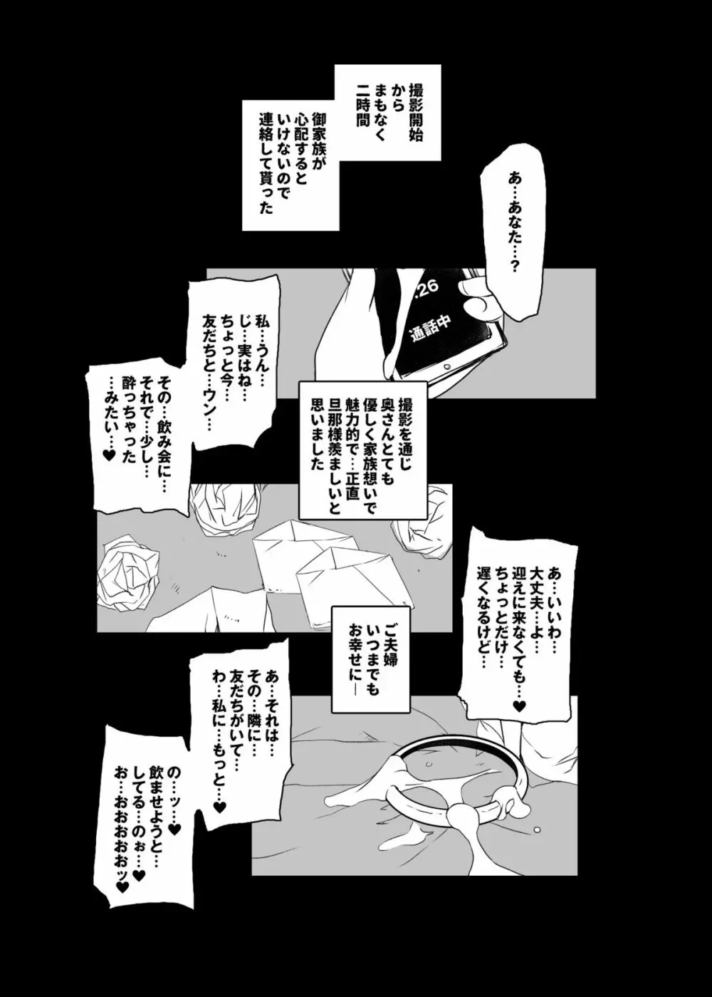 キメセク人妻~人妻をナンパしダマして媚薬をキメてセックス~ Page.14