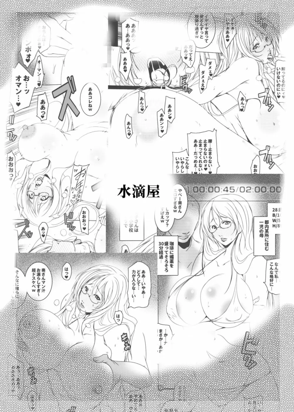 キメセク人妻~人妻をナンパしダマして媚薬をキメてセックス~ Page.17
