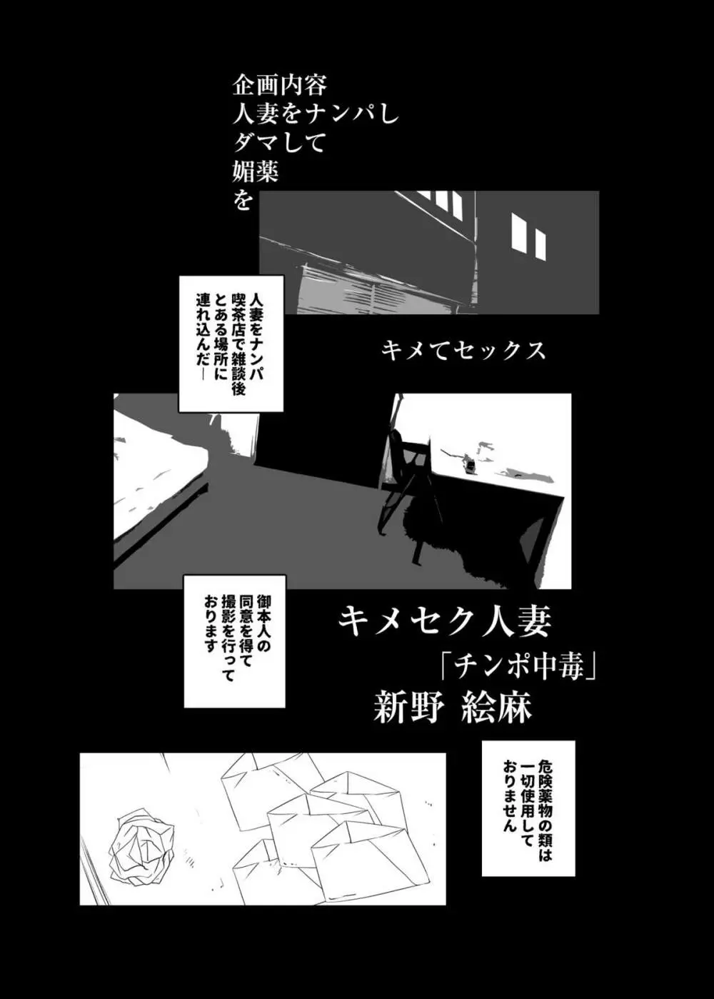 キメセク人妻~人妻をナンパしダマして媚薬をキメてセックス~ Page.3