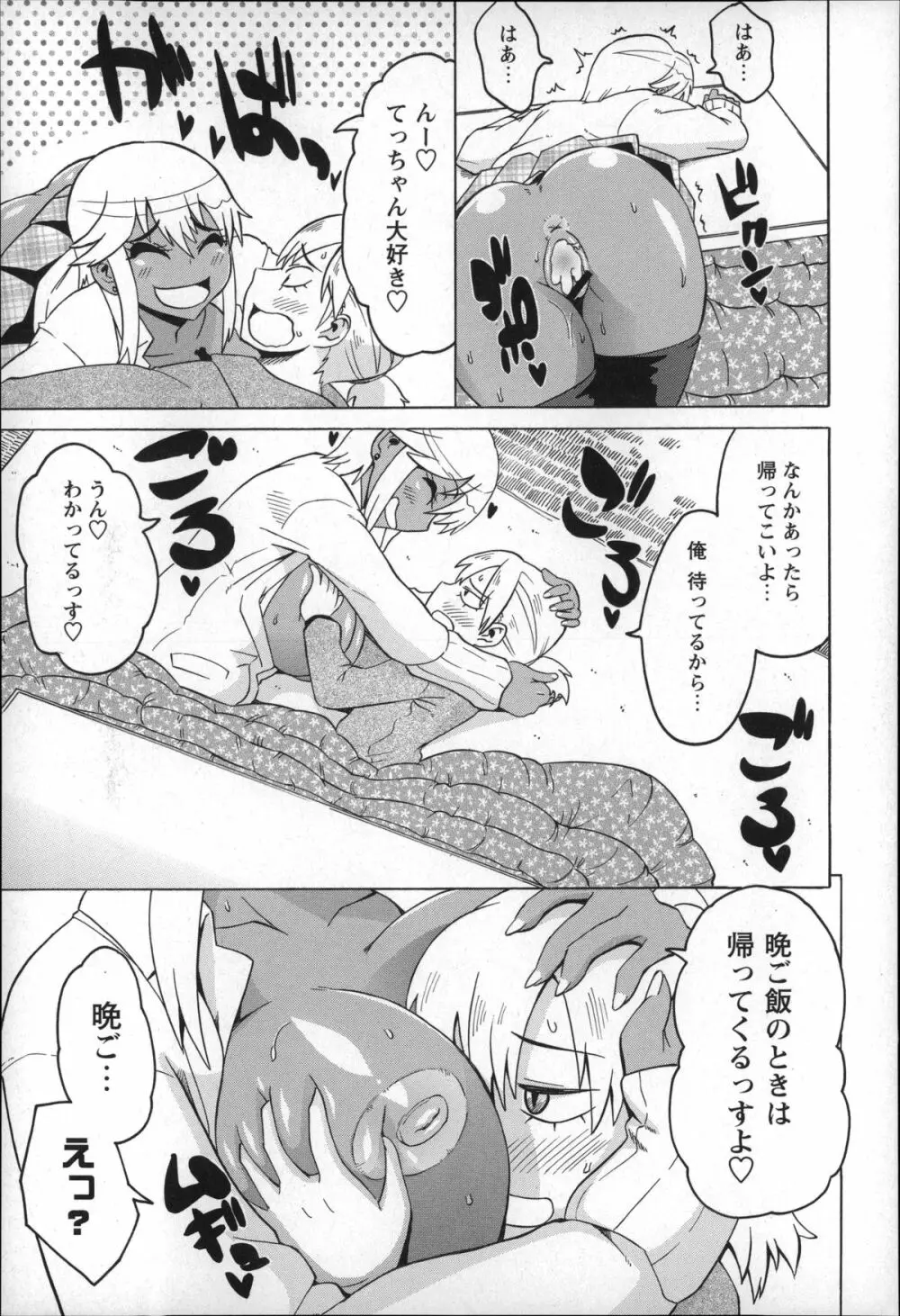 ショタハンティング Page.113