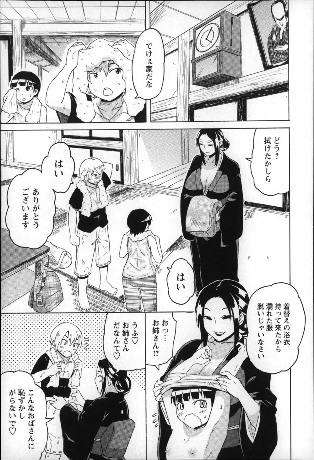 ショタハンティング Page.173