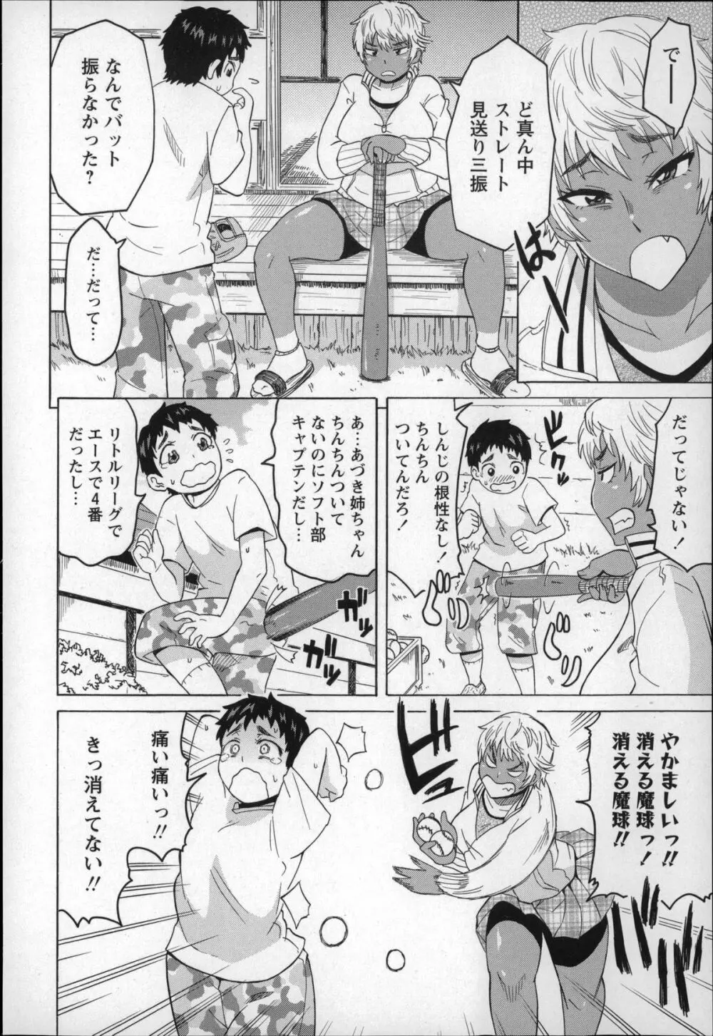 ショタハンティング Page.18