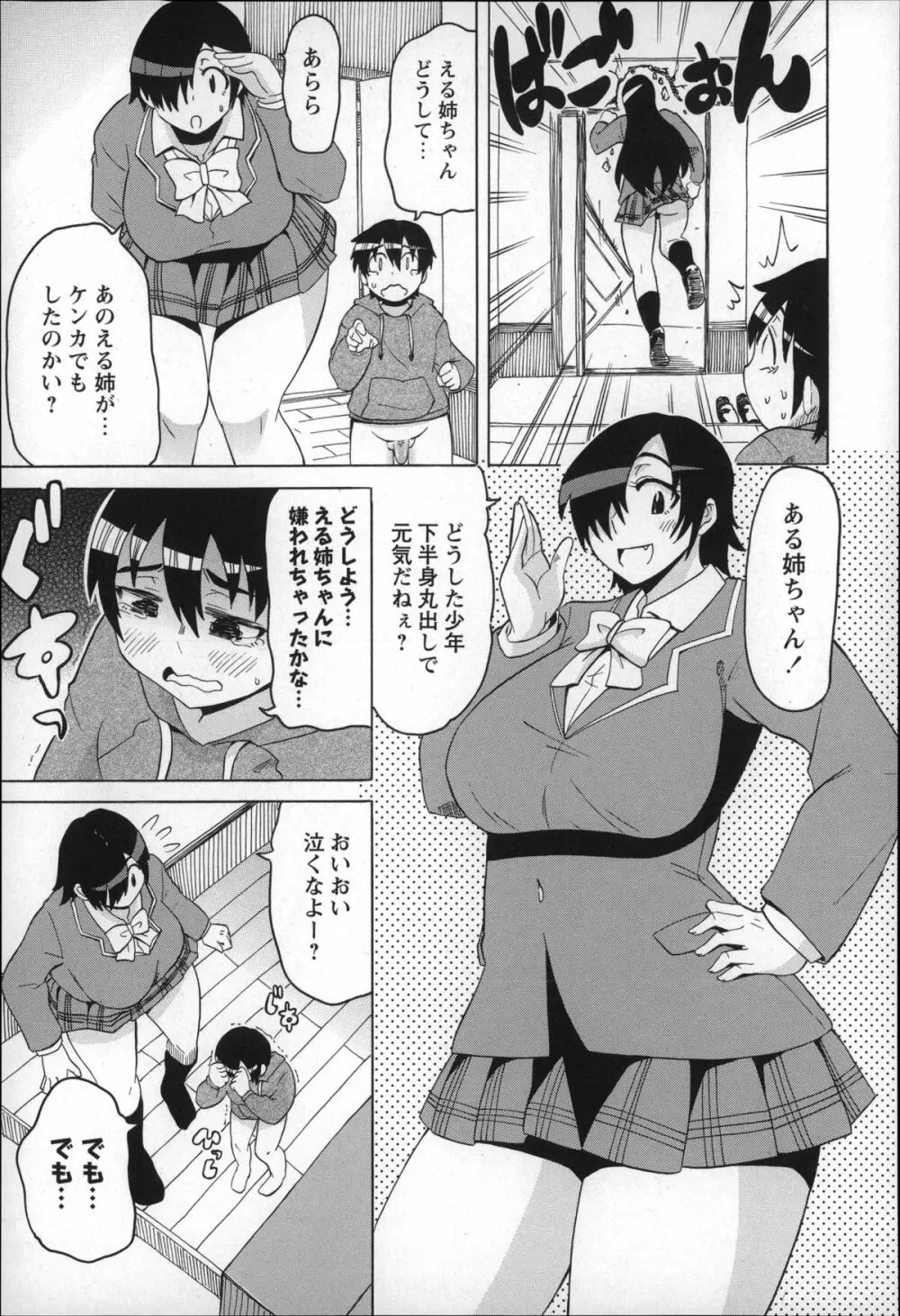 ショタハンティング Page.59