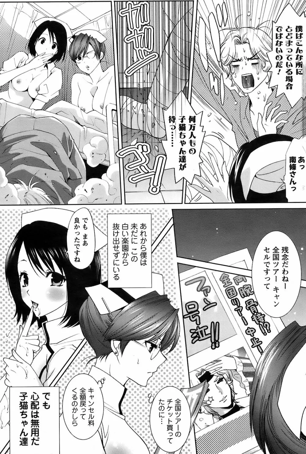 メンズヤング 2009年2月号 Page.109