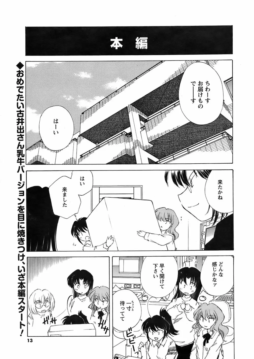 メンズヤング 2009年2月号 Page.11