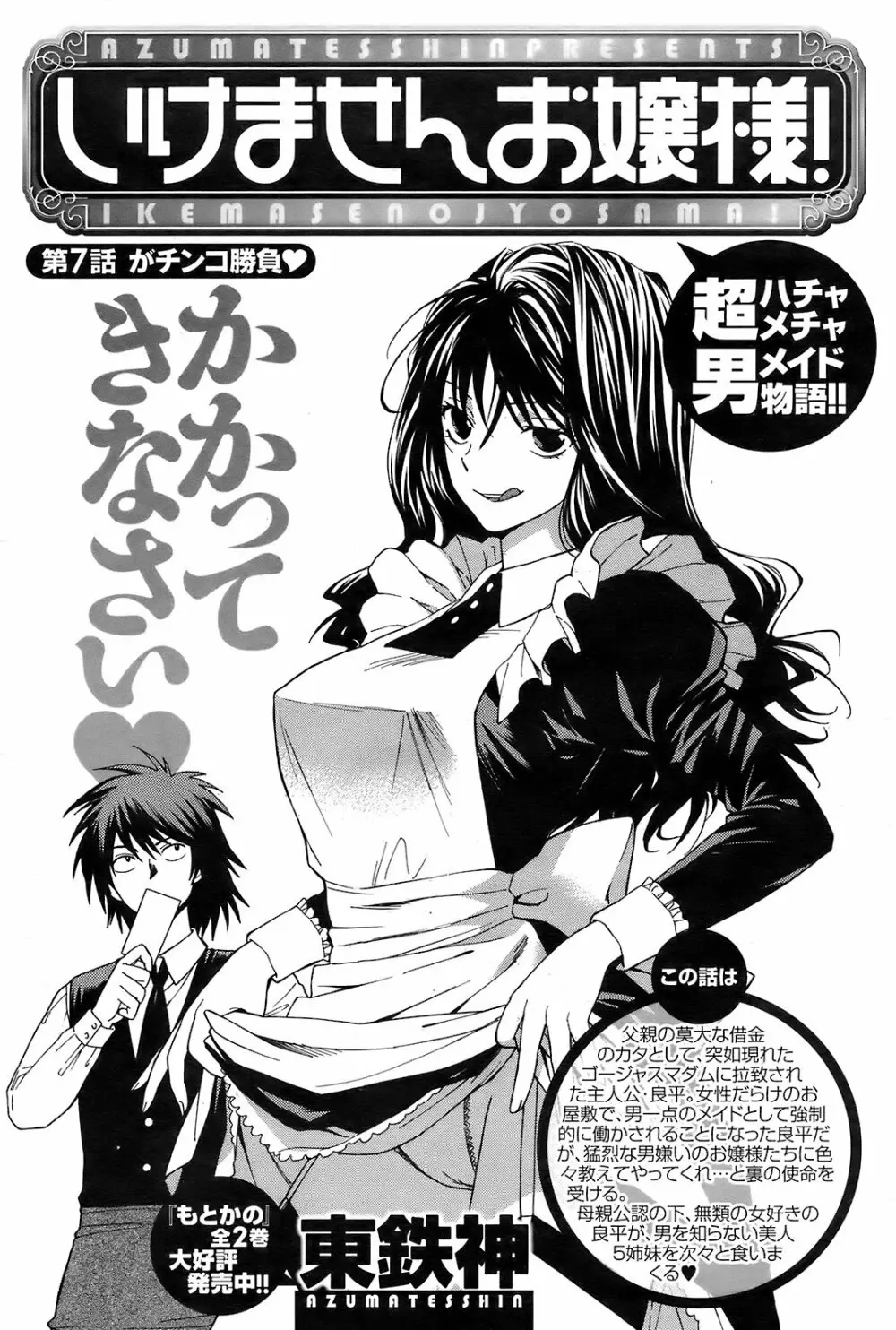 メンズヤング 2009年2月号 Page.113