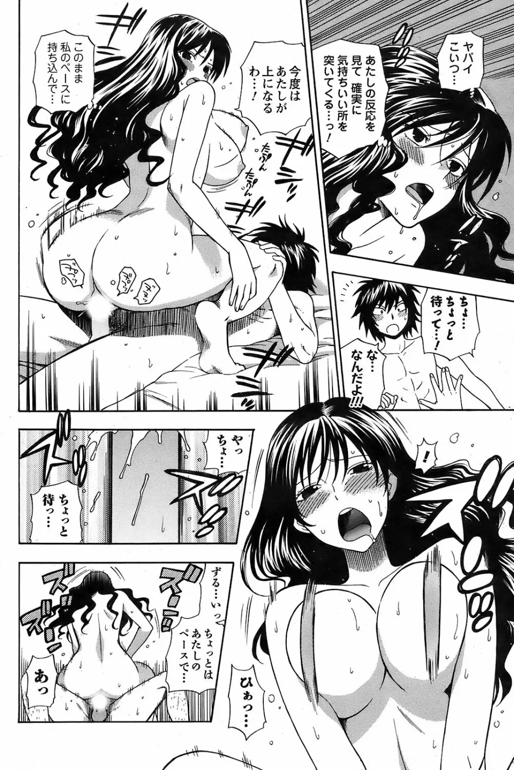 メンズヤング 2009年2月号 Page.126