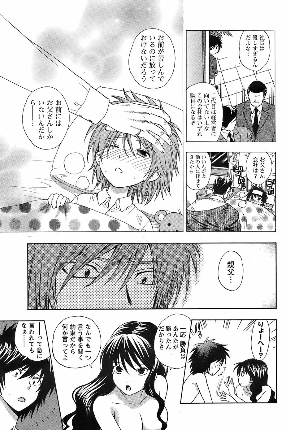 メンズヤング 2009年2月号 Page.129