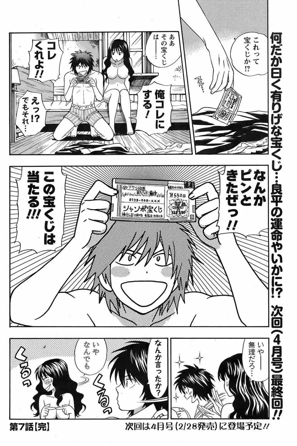 メンズヤング 2009年2月号 Page.130