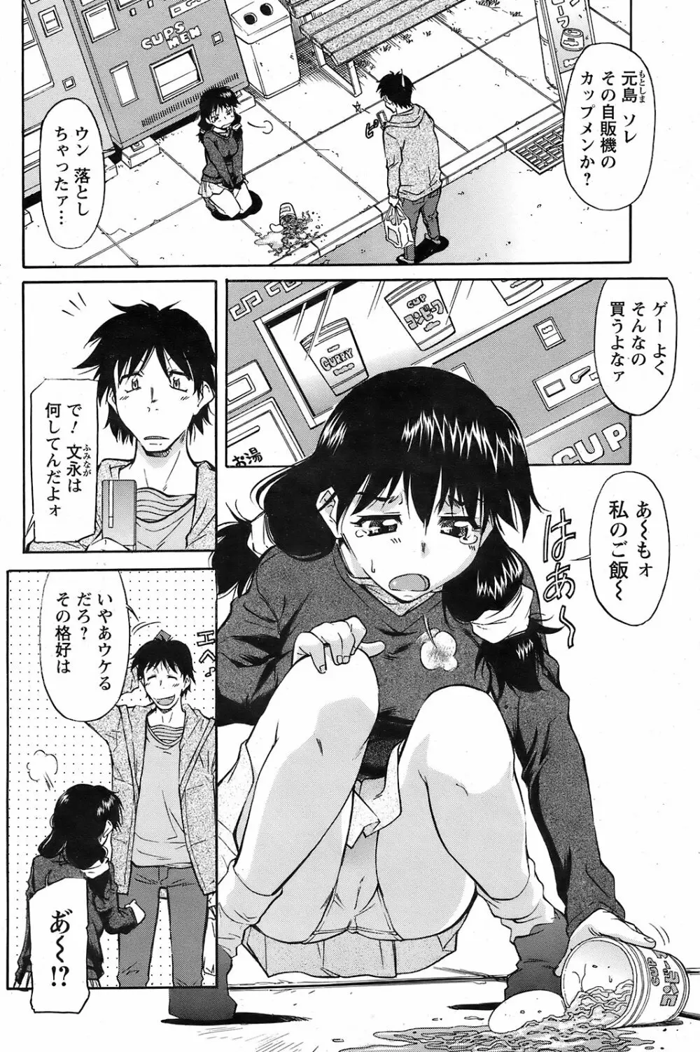 メンズヤング 2009年2月号 Page.140