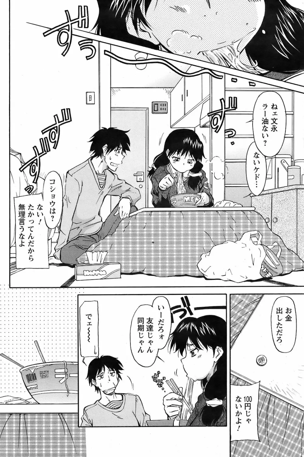 メンズヤング 2009年2月号 Page.142