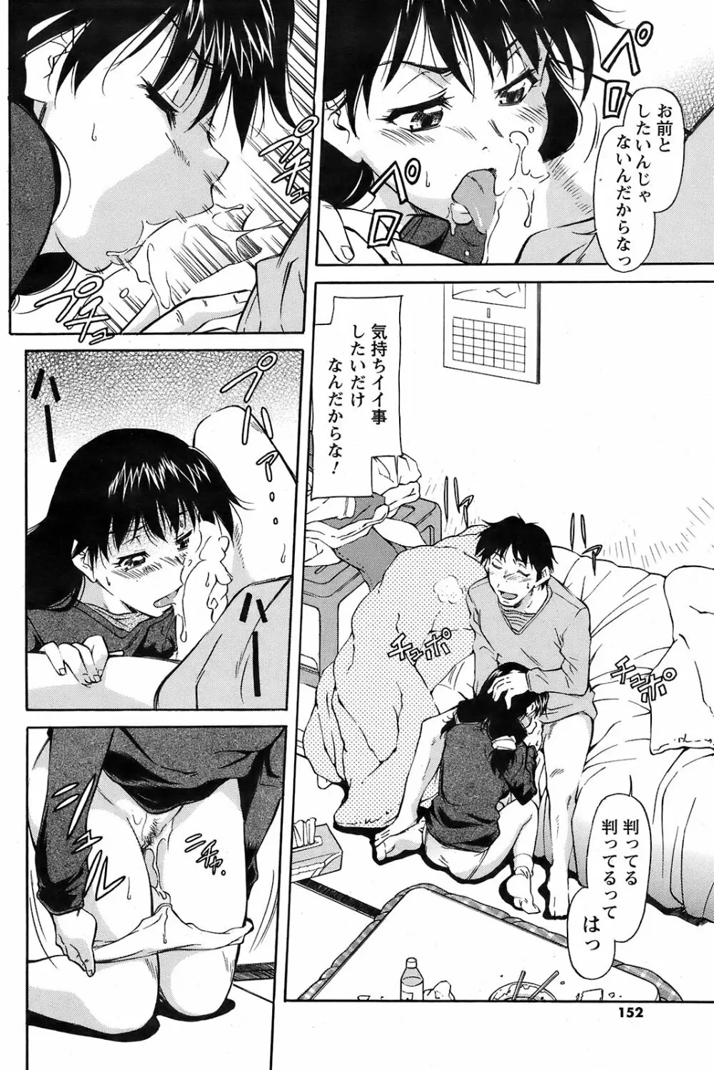メンズヤング 2009年2月号 Page.150