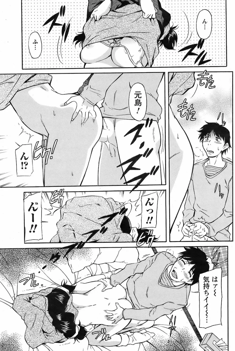 メンズヤング 2009年2月号 Page.151