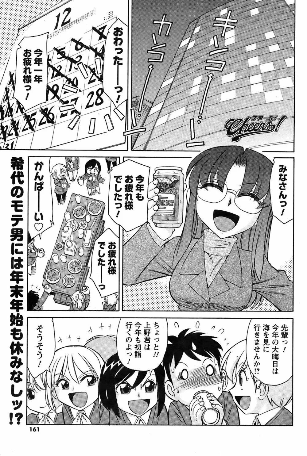 メンズヤング 2009年2月号 Page.159