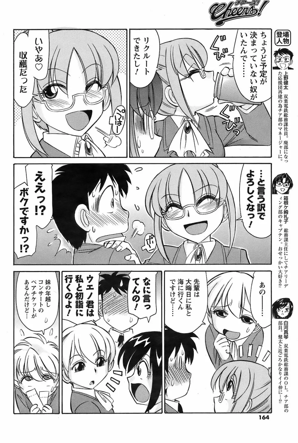 メンズヤング 2009年2月号 Page.162