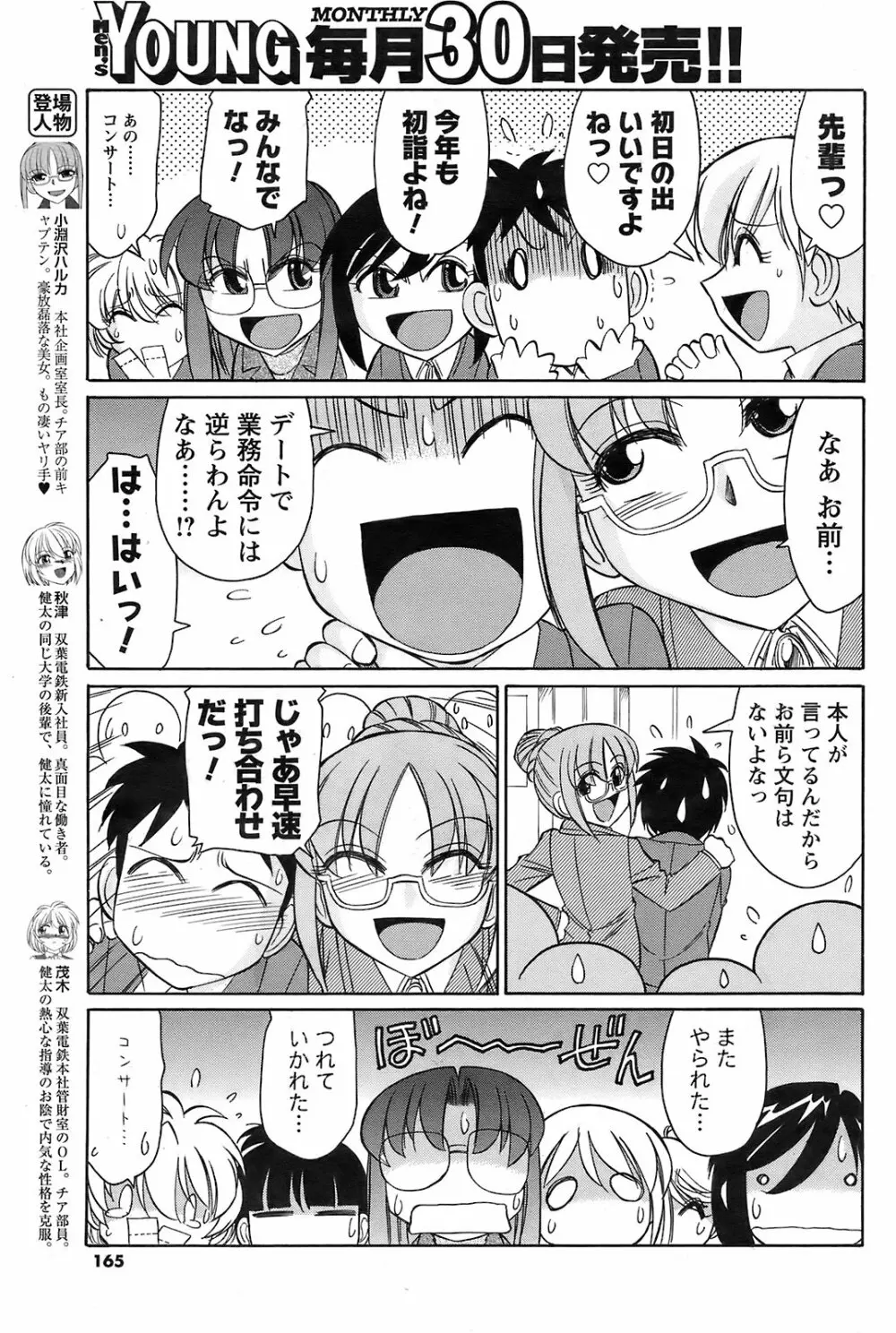 メンズヤング 2009年2月号 Page.163