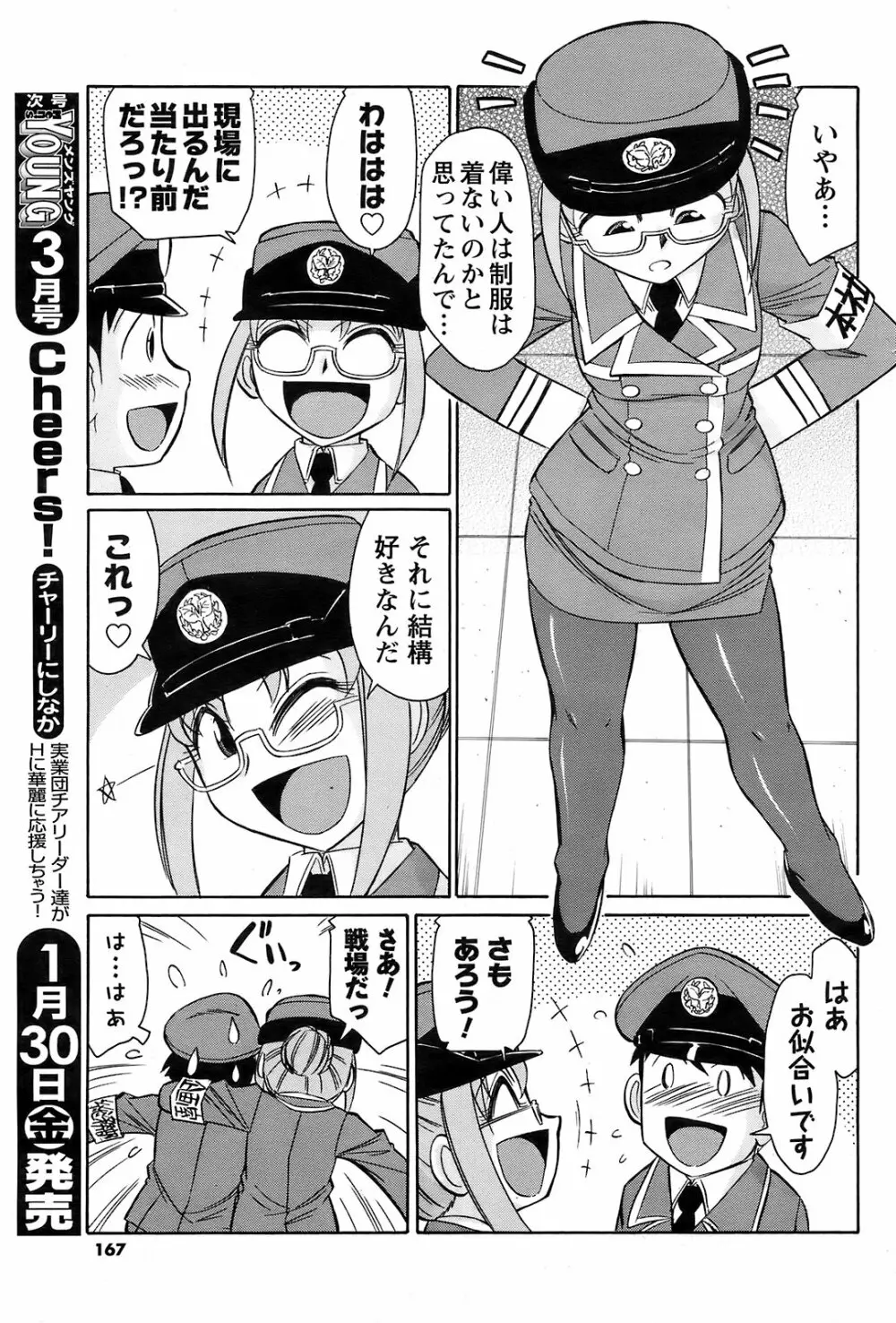 メンズヤング 2009年2月号 Page.165