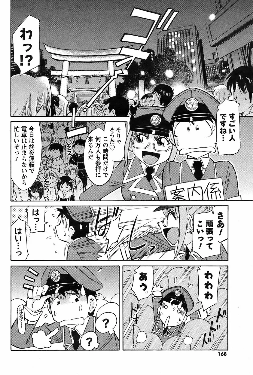 メンズヤング 2009年2月号 Page.166