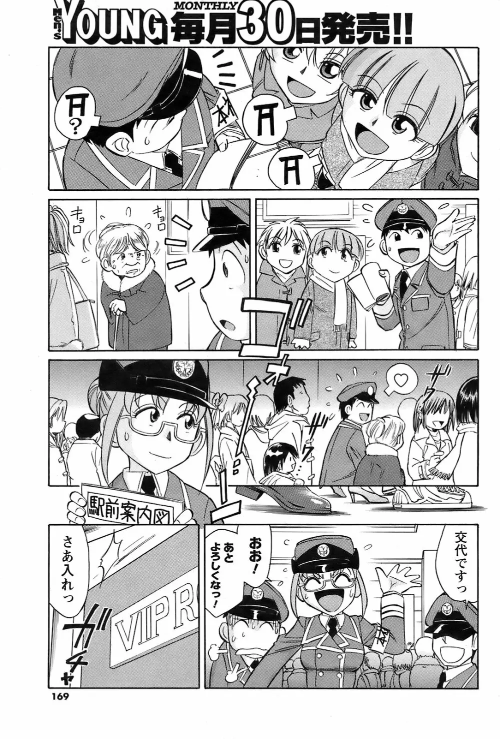 メンズヤング 2009年2月号 Page.167