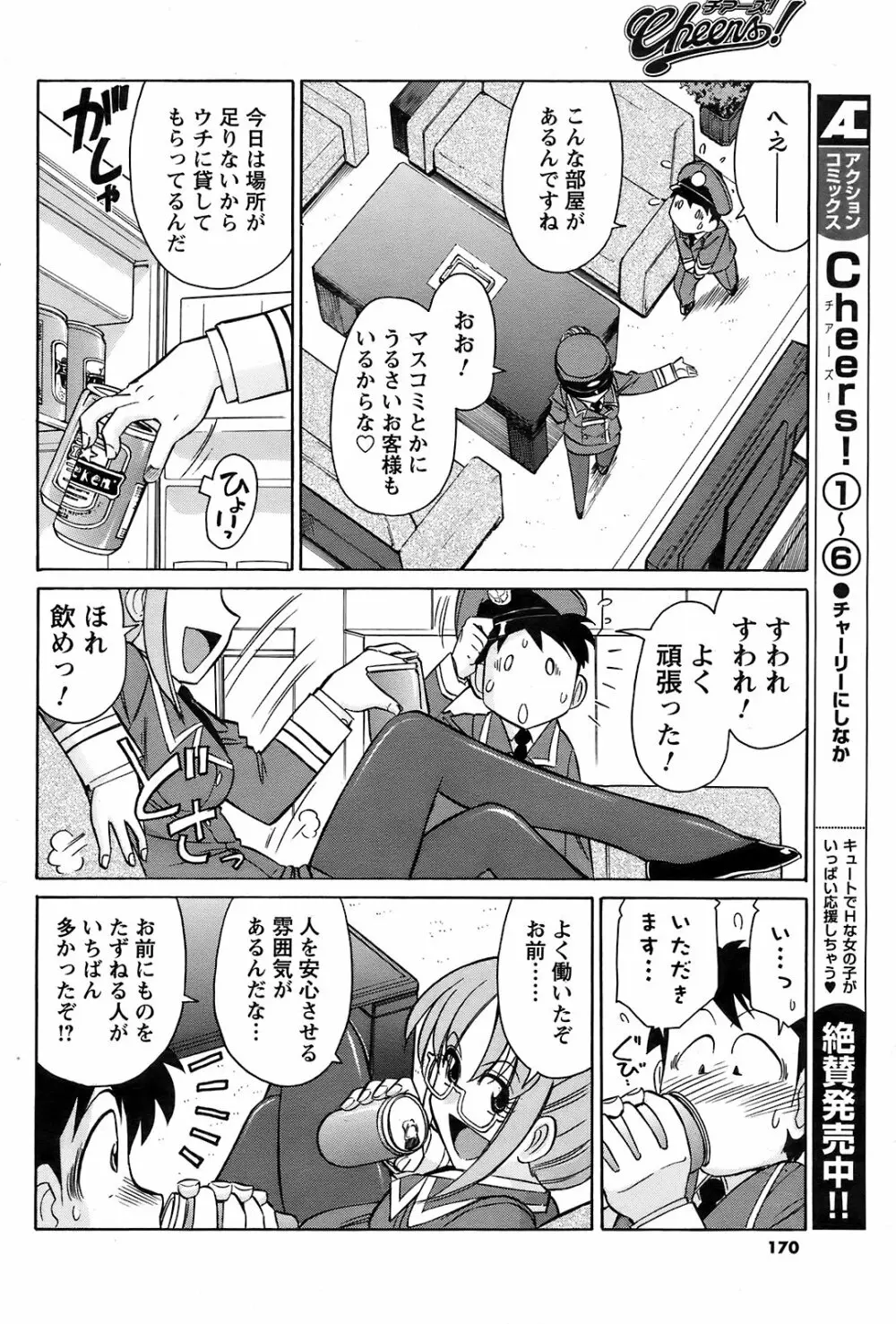 メンズヤング 2009年2月号 Page.168