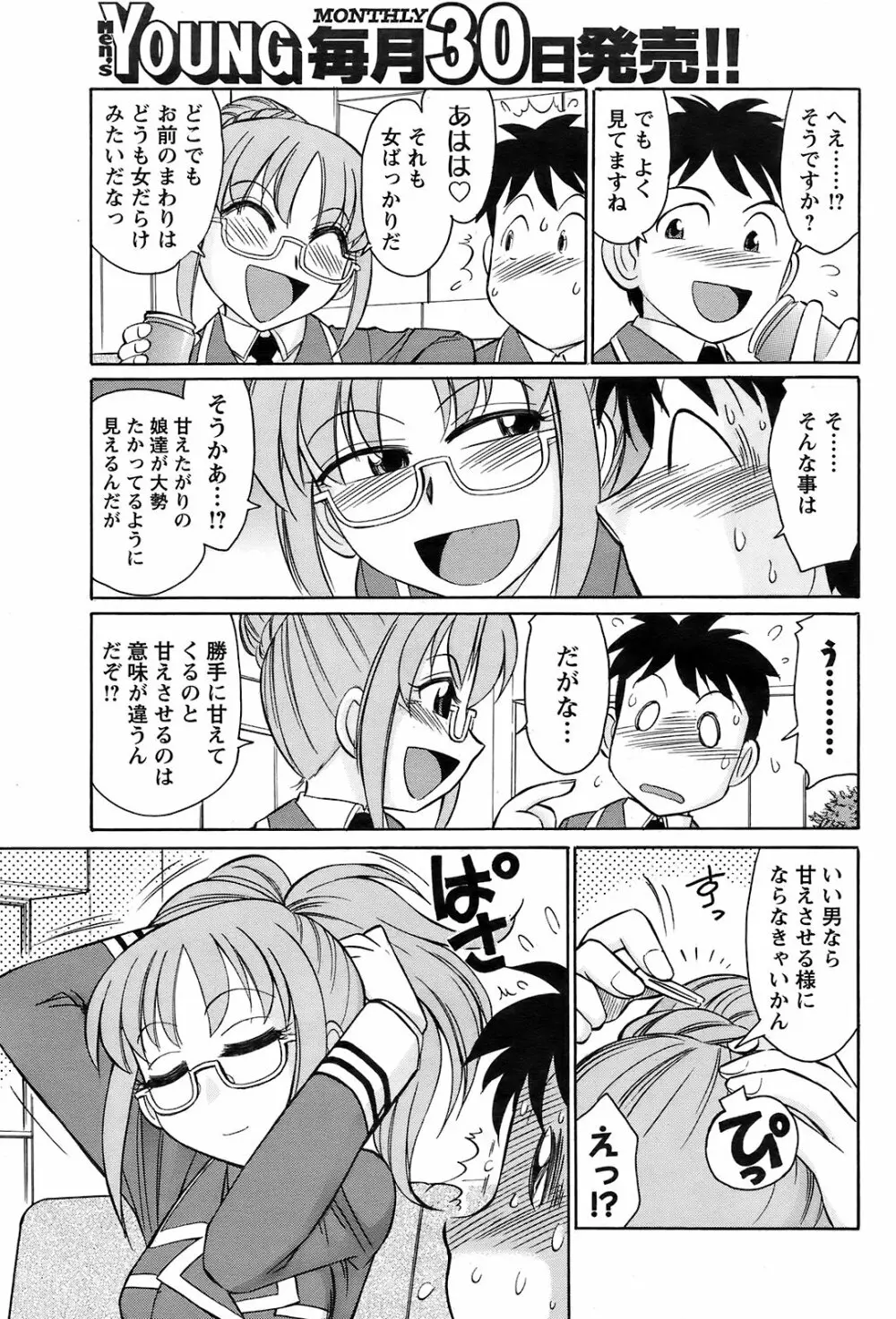 メンズヤング 2009年2月号 Page.169