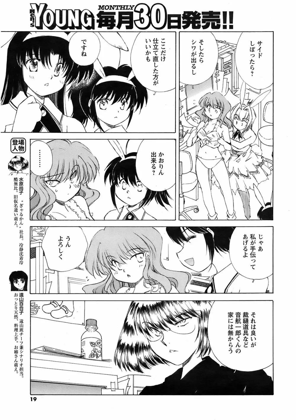 メンズヤング 2009年2月号 Page.17