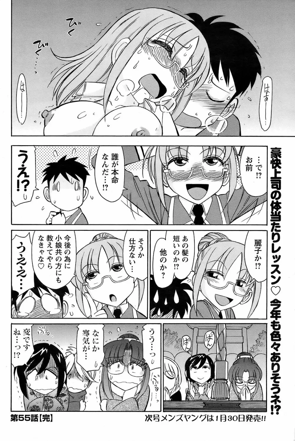 メンズヤング 2009年2月号 Page.178