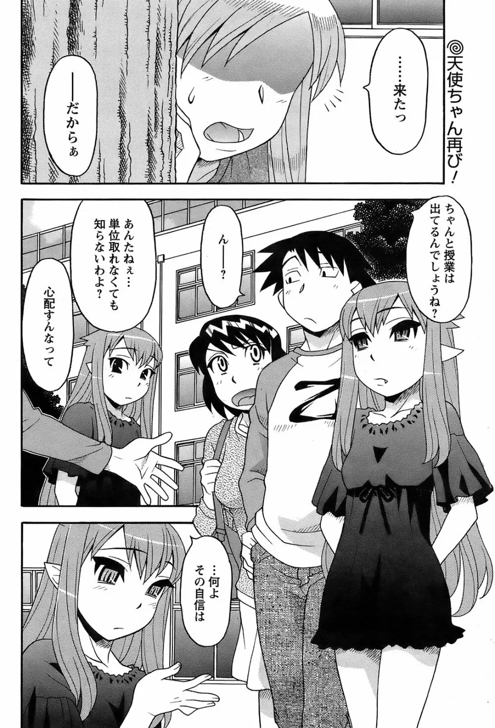 メンズヤング 2009年2月号 Page.182