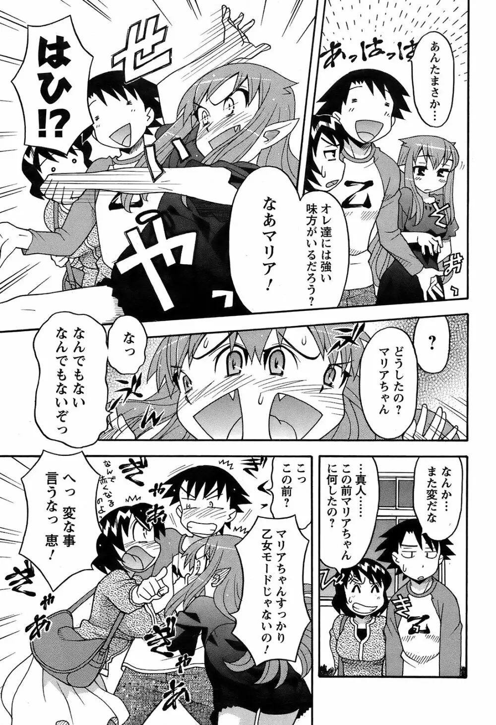 メンズヤング 2009年2月号 Page.183