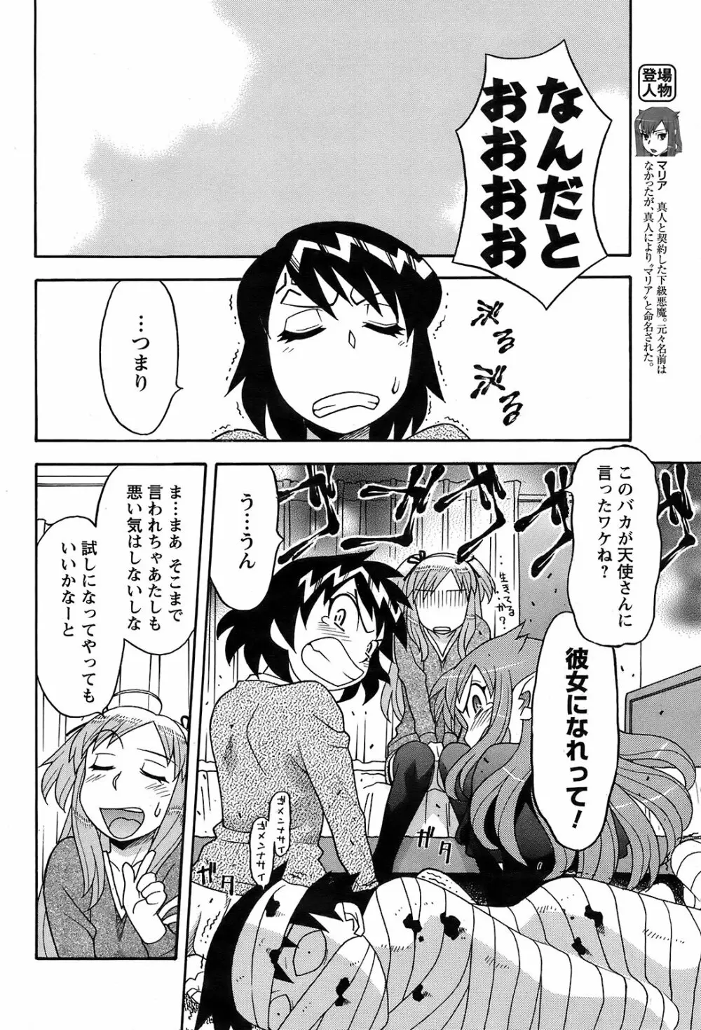 メンズヤング 2009年2月号 Page.186