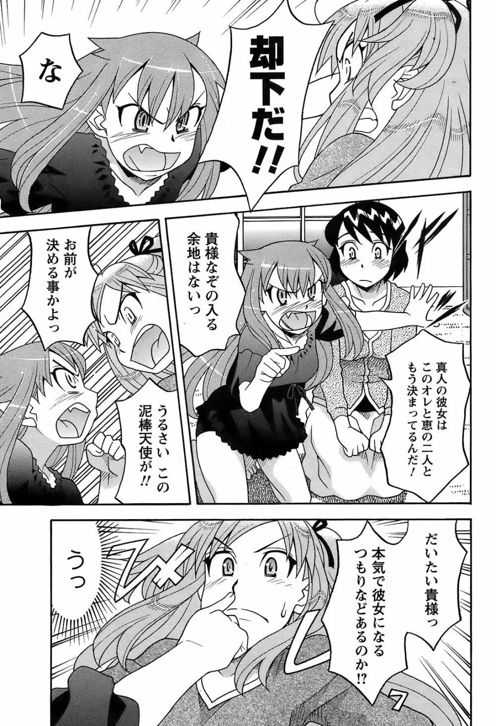 メンズヤング 2009年2月号 Page.187