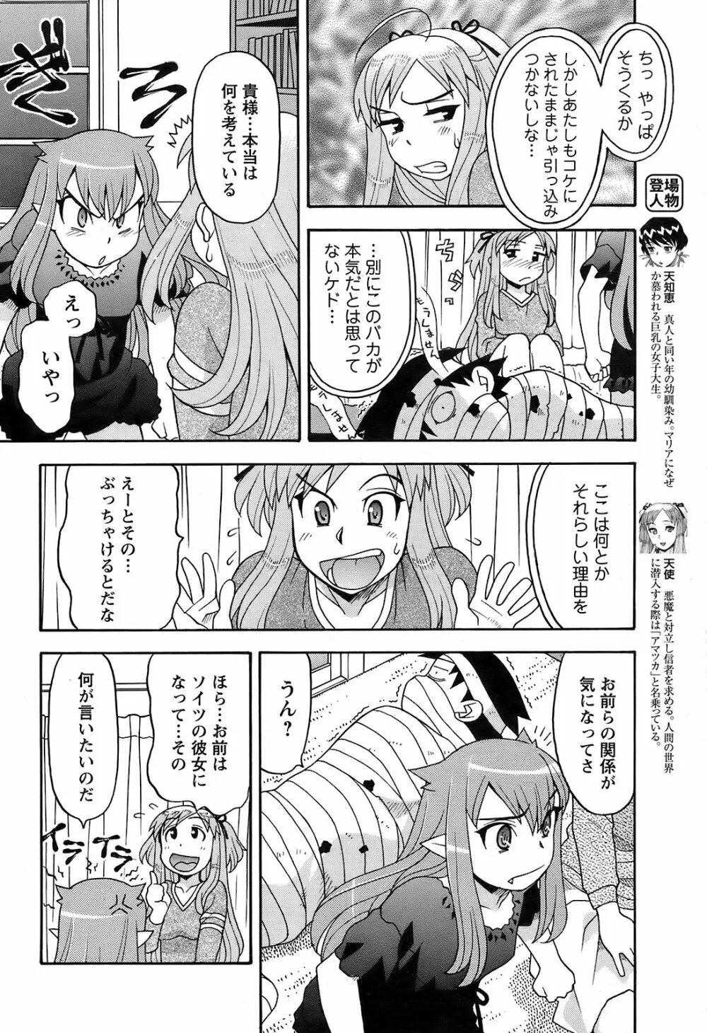 メンズヤング 2009年2月号 Page.188