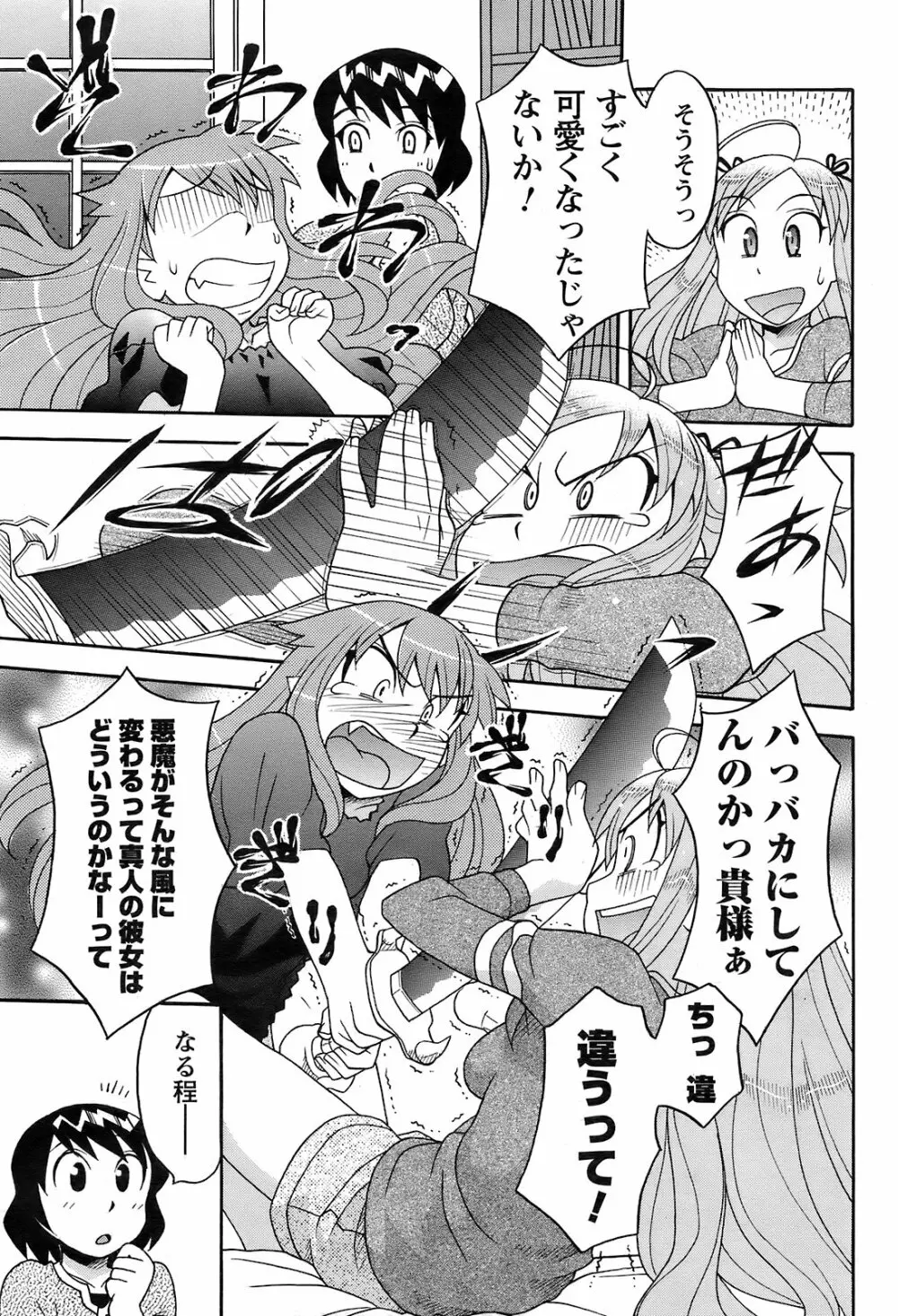 メンズヤング 2009年2月号 Page.189
