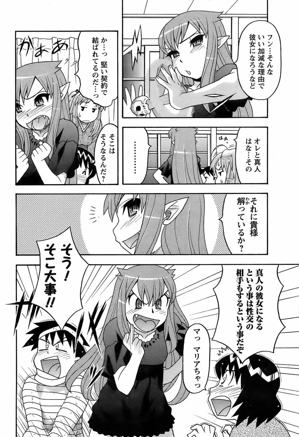 メンズヤング 2009年2月号 Page.190