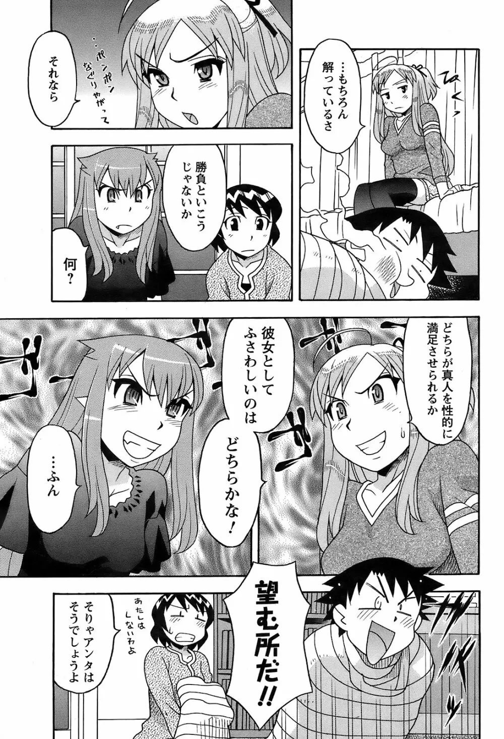 メンズヤング 2009年2月号 Page.191