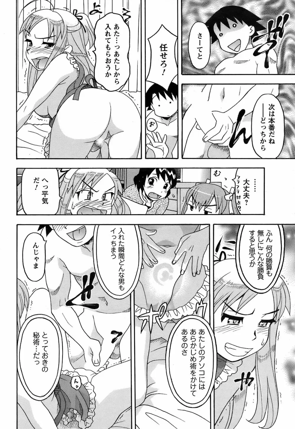 メンズヤング 2009年2月号 Page.196