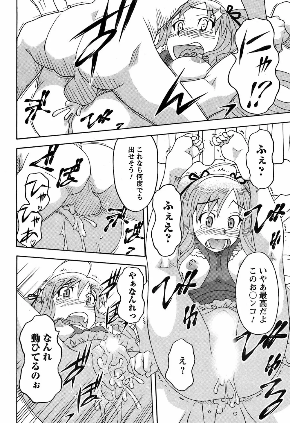 メンズヤング 2009年2月号 Page.198