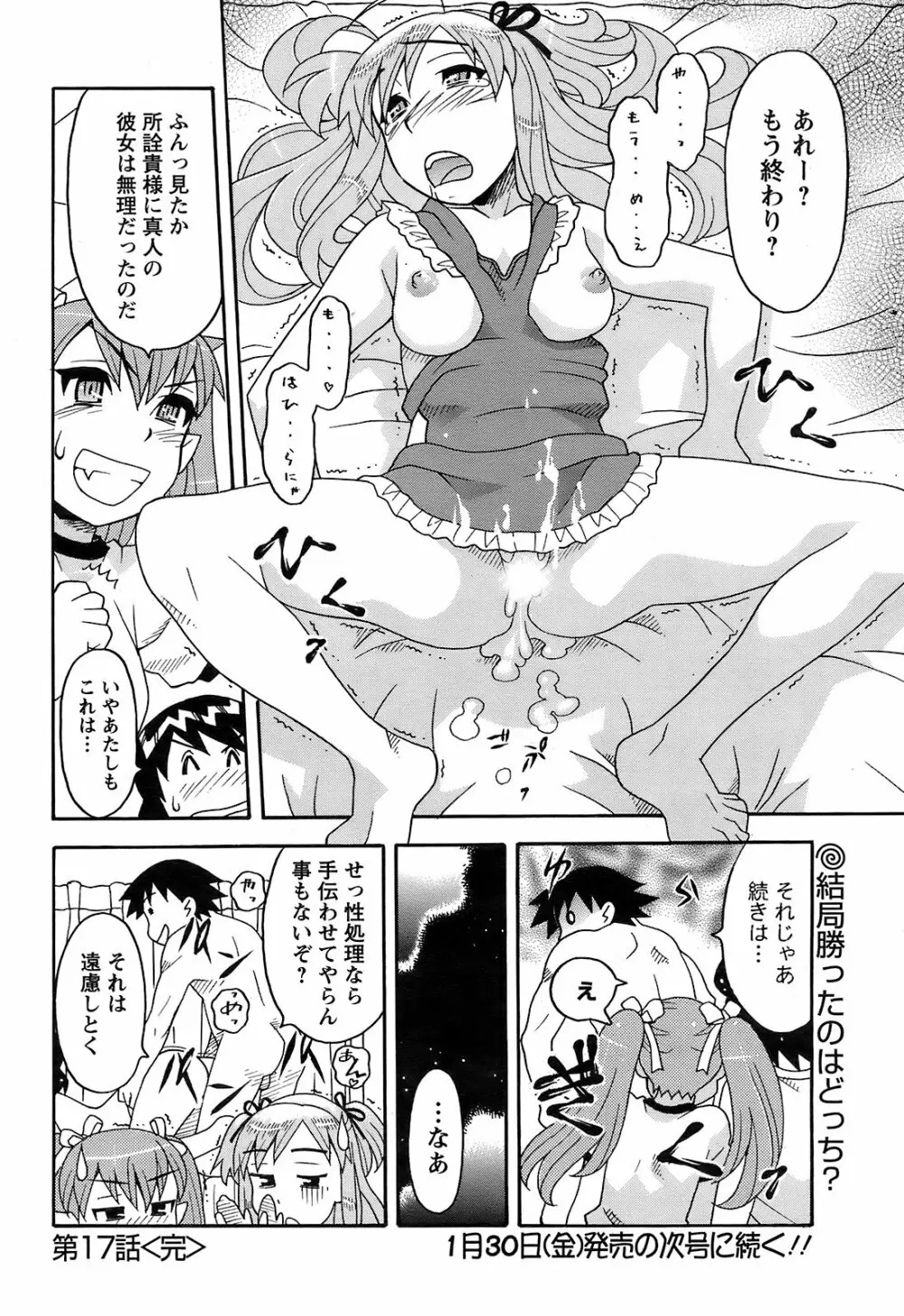 メンズヤング 2009年2月号 Page.200