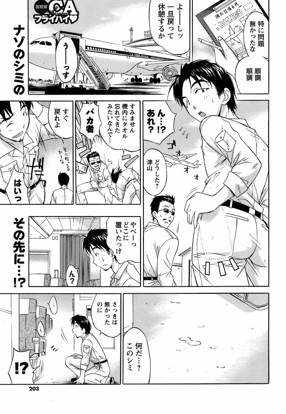 メンズヤング 2009年2月号 Page.201