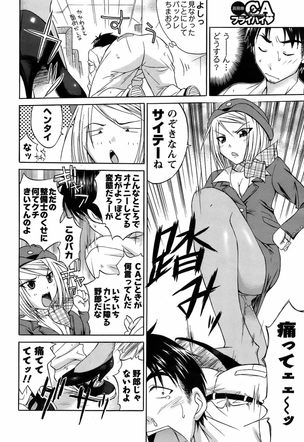 メンズヤング 2009年2月号 Page.204