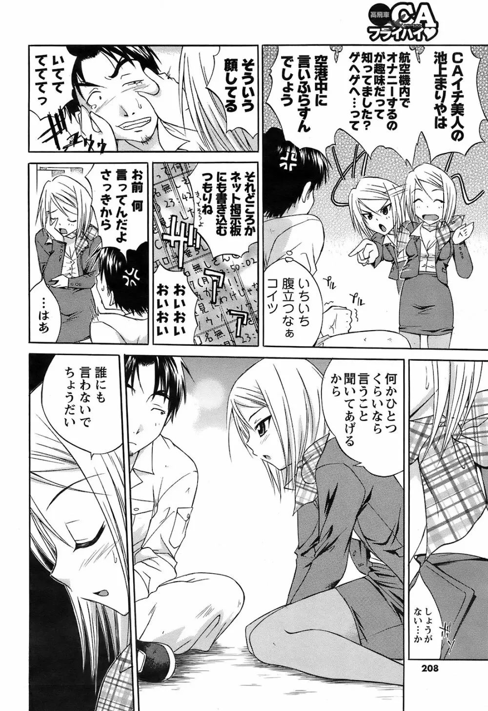 メンズヤング 2009年2月号 Page.206