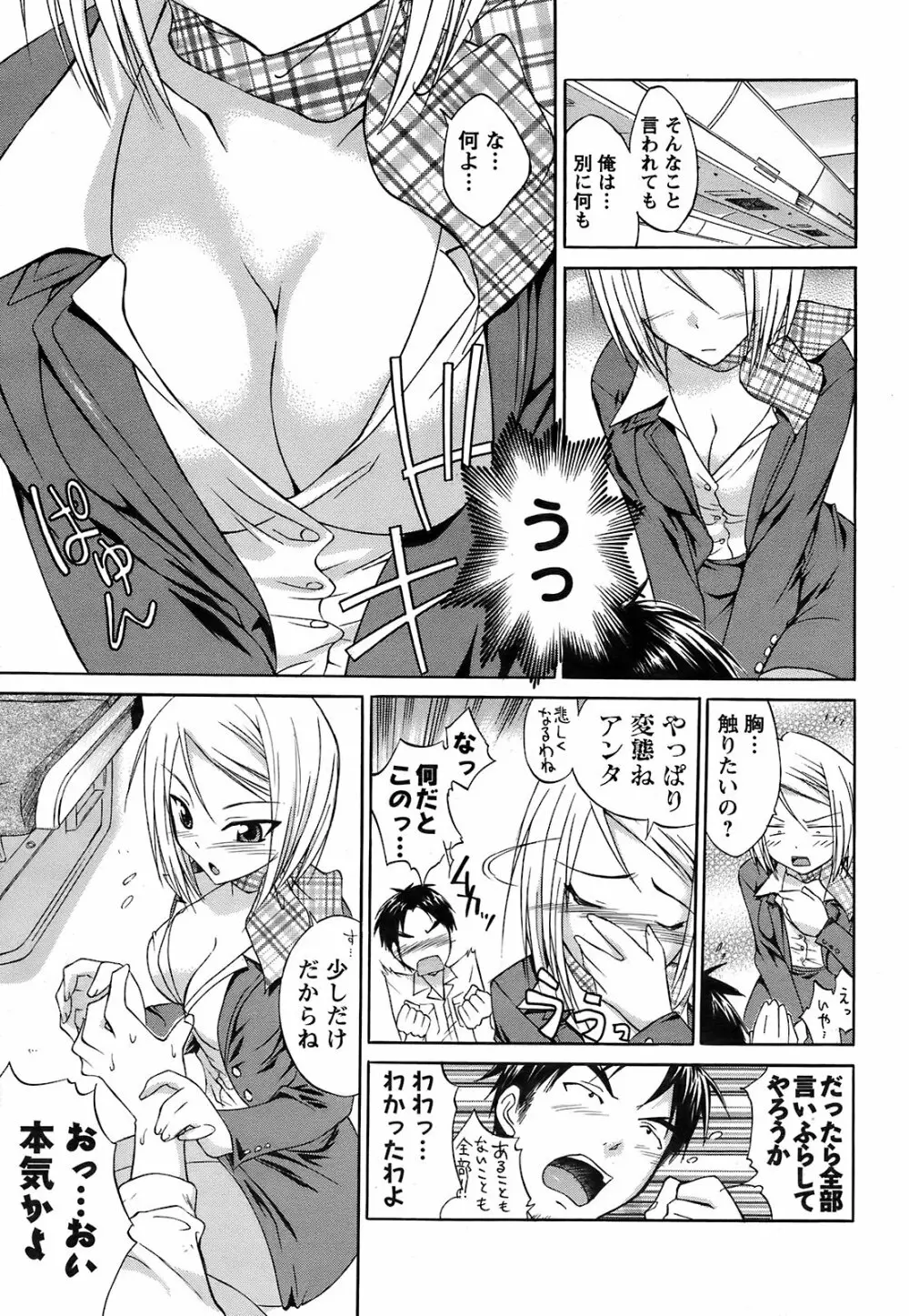 メンズヤング 2009年2月号 Page.207