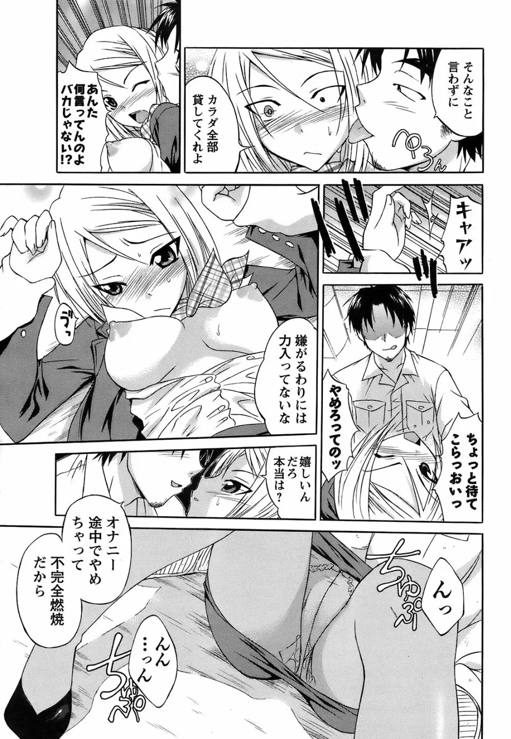 メンズヤング 2009年2月号 Page.209
